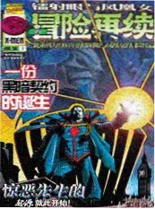 武侠漫改番《纸上江湖》封面